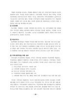 [사회복지]아내학대의 원인과 해결방안-20