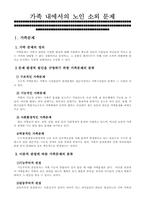 [사회복지]가족문제의 원인과 해결방안-2