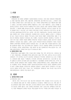 [사회복지]장애인가족의 실태와 개선방안-2