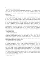 [사회복지]이혼의 원인과 해결방안-8