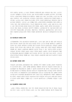 [사회복지]여성노인빈곤의 원인과 해결방안-7