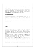 [사회복지]여성노인빈곤의 원인과 해결방안-8