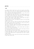 [사회복지]실직가족의 실태와 지원방안-2