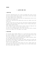 [사회복지]실직가족의 실태와 지원방안-3