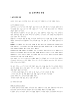 [사회복지]실직가족의 실태와 지원방안-9