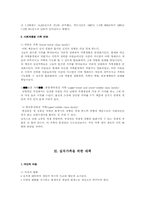 [사회복지]실직가족의 실태와 지원방안-13