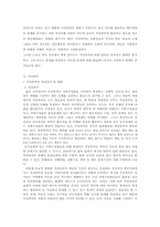 [사회복지]가정폭력의 실태와 개선방안-3