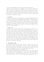 [사회복지]가족에 대한 이론과 가정폭력-4