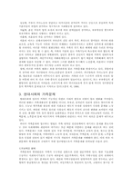 [사회복지]가족에 대한 이론과 가정폭력-6