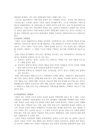 [사회복지]가족에 대한 이론과 가정폭력-7
