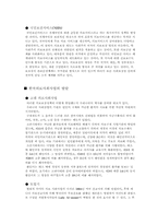 [사회복지]국민건강보험의 문제점과 해결방안-6