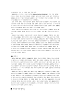 [사회복지]국민건강보험의 문제점과 해결방안-7