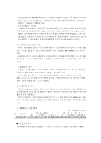 [사회복지]국민건강보험의 문제점과 해결방안-11