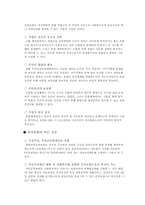 [사회복지]국민건강보험의 문제점과 해결방안-13