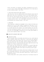 [사회복지]국민건강보험의 문제점과 해결방안-16