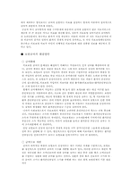 [사회복지]국민건강보험의 문제점과 해결방안-17