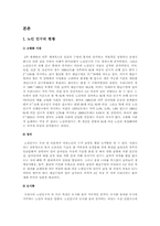 [사회복지]노인문제와 노인정책-3
