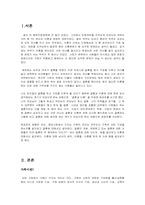 [사회복지]가족문제와 가족정책-2