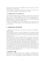 [사회복지]고용보험제도의 문제점과 해결방안-6