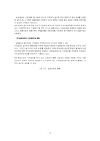 [사회복지]고용보험제도의 문제점과 해결방안-15