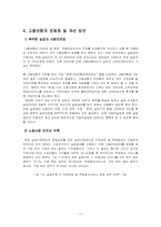 [사회복지]고용보험제도의 문제점과 해결방안-17