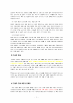 [사회복지]고용보험제도의 문제점과 해결방안-19