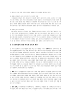 [사회복지]고용보험제도의 여성복지정책-5