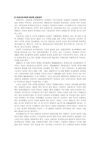 [사회복지]고용보험제도의 여성복지정책-8