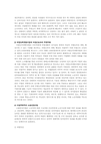 [사회복지]고용보험제도의 여성복지정책-9