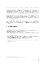 [사회복지]고용보험제도의 문제점과 해결방안-5