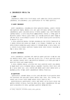 [사회복지]고용보험제도의 문제점과 해결방안-6