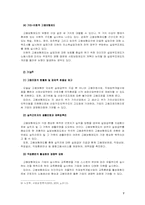[사회복지]고용보험제도의 문제점과 해결방안-7