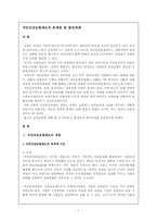 [사회복지]국민건강보험의 문제점과 해결방안-2