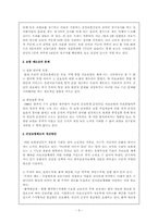 [사회복지]국민건강보험의 문제점과 해결방안-6