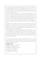 [사회복지]국민건강보험의 문제점과 해결방안-8
