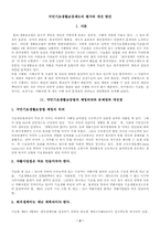 [사회복지]국민기초생활보장제도의 평가와 개선 방안-2