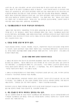 [사회복지]국민기초생활보장제도의 평가와 개선 방안-6