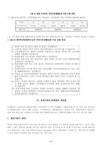 [사회복지]국민기초생활보장제도의 평가와 개선 방안-7