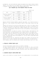 [사회복지]국민기초생활보장제도의 평가와 개선 방안-9