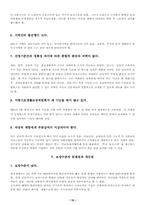 [사회복지]국민기초생활보장제도의 평가와 개선 방안-10