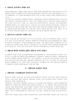 [사회복지]국민기초생활보장제도의 평가와 개선 방안-11