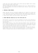 [사회복지]국민기초생활보장제도의 평가와 개선 방안-12