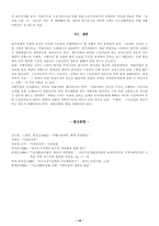 [사회복지]국민기초생활보장제도의 평가와 개선 방안-14