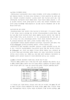 [사회복지]국민건강보험제도의 문제점-5