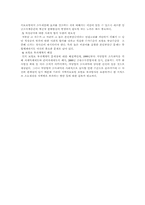 [사회복지]국민건강보험제도의 문제점-9