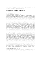 [사회복지]국민연금의 문제점과 해결방안-5