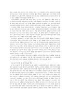 [사회복지]국민연금의 문제점과 해결방안-6