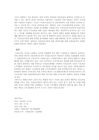 [사회복지]국민연금의 문제점과 해결방안-9