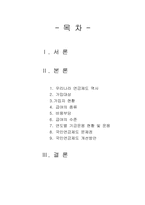 [사회복지]국민연금제도의 문제점과 해결-1
