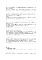 [사회복지]공동모금회의 현황과 발전방안-6